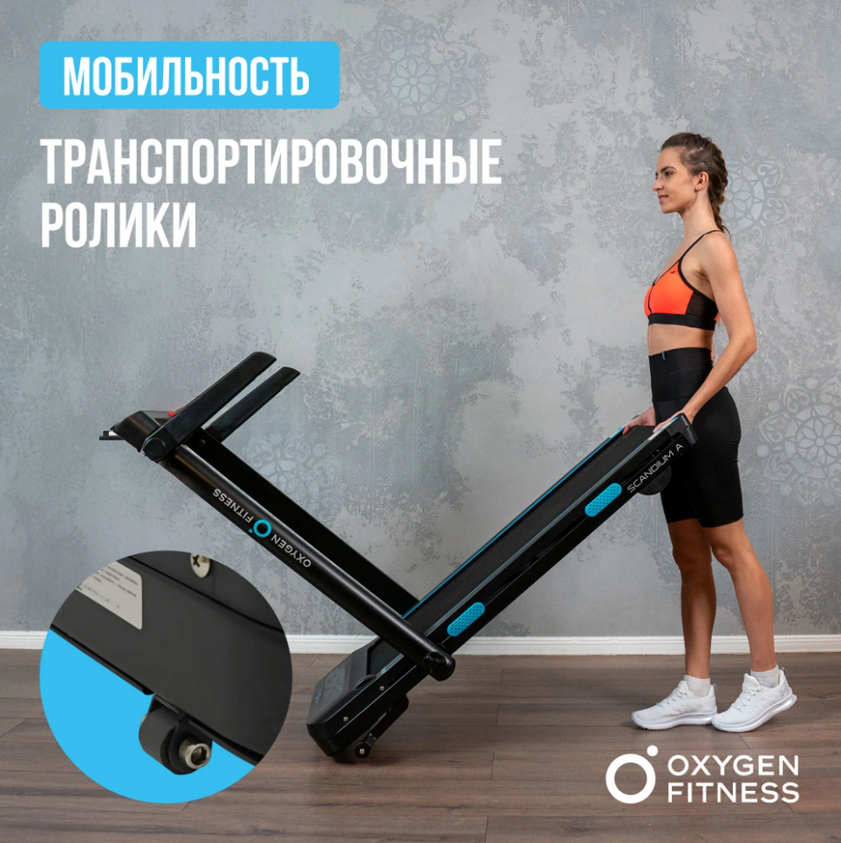 Беговая дорожка домашняя Oxygen Fitness SCANDIUM_A 1198_1200