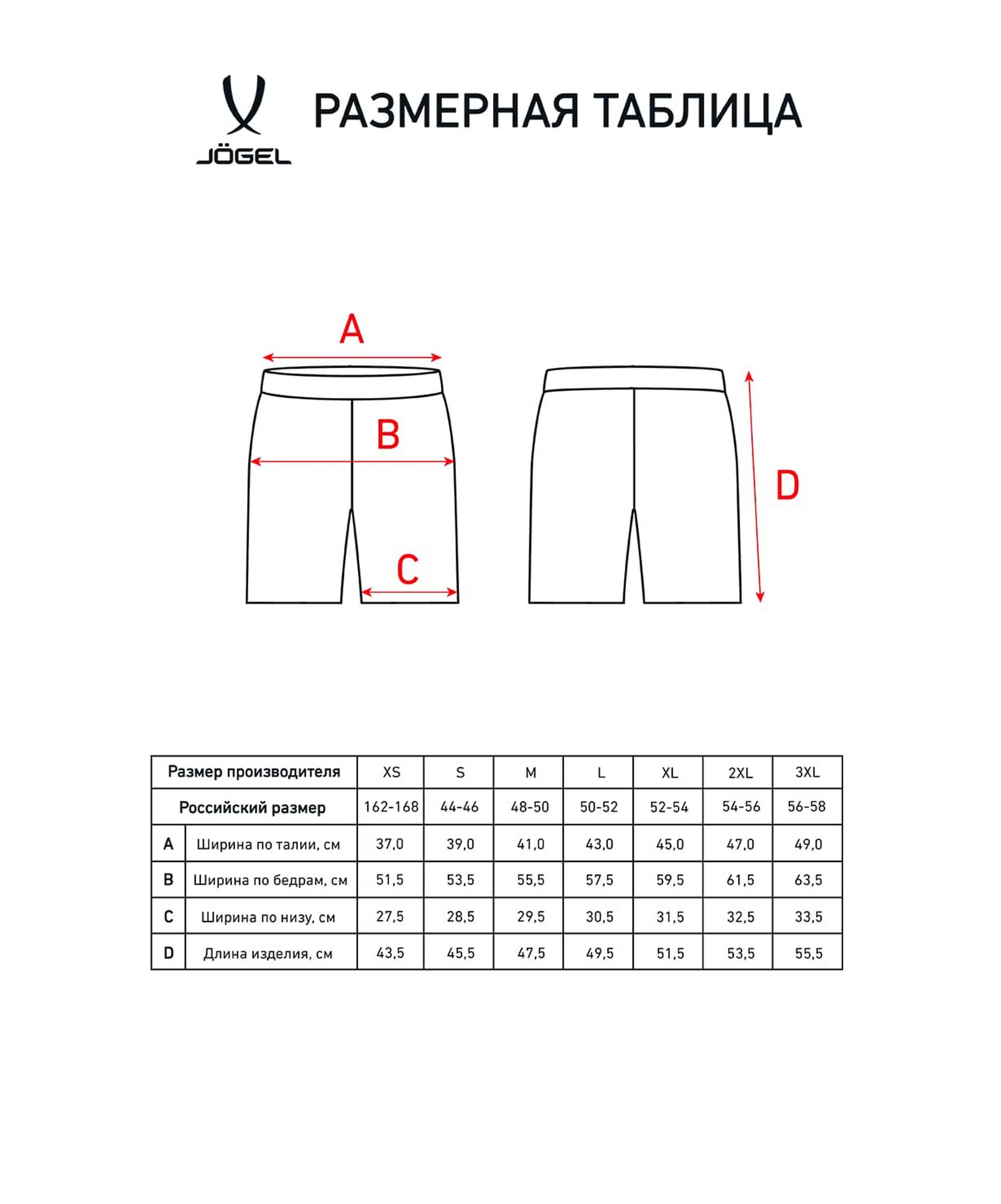 Шорты судейские Jogel Referee shots черный 1663_2000