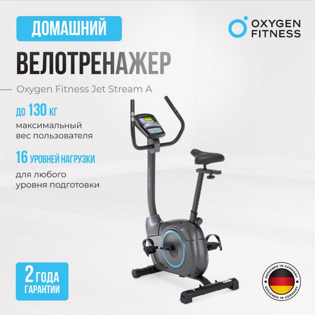 Велотренажер домашний Oxygen Fitness JETSREAM A 1280_1281