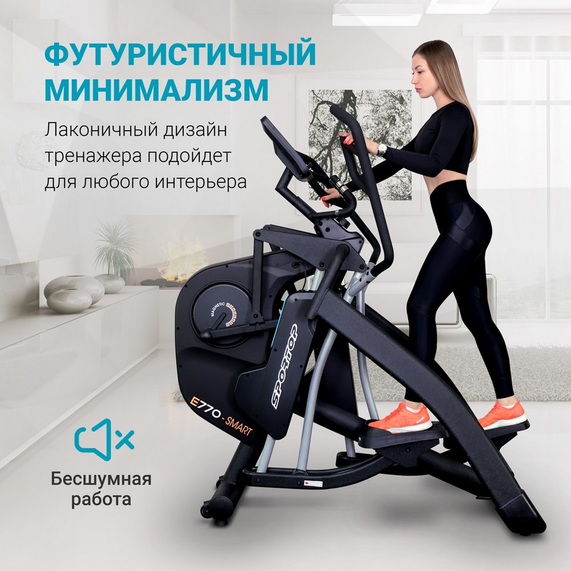 Эллиптический тренажер Sportop E770-SMART 2000_2000