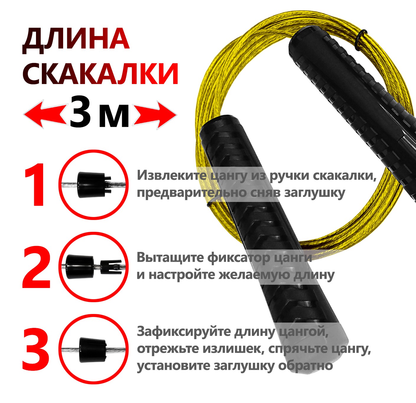 Скакалка Fortius Универсальная трос 3 м оплетка (желтая) 1410_1363